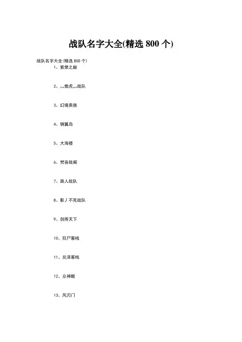 战队名字大全
