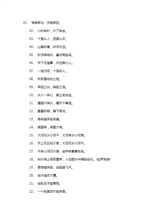 常见的民俗谚语