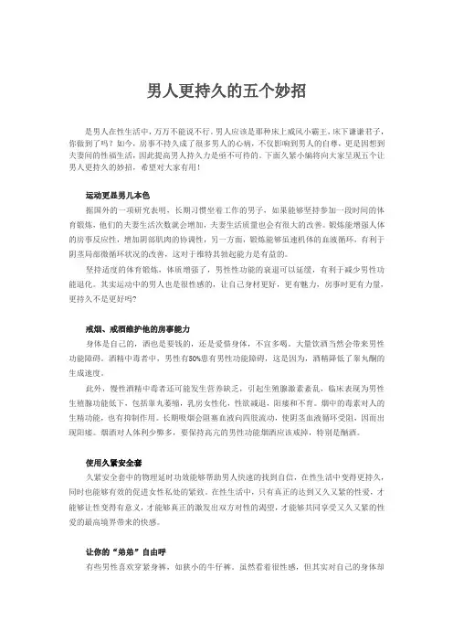 男人更持久的五个妙招