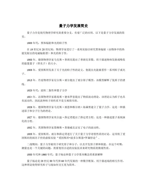 量子力学发展简史