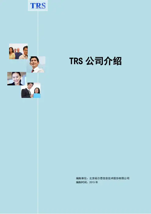 TRS公司简介
