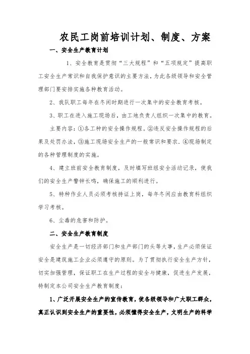 三级教育计划、制度、方案