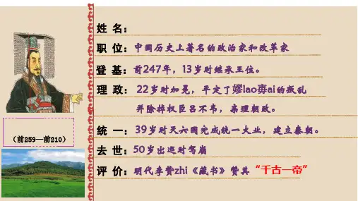 第9课+秦统一中国