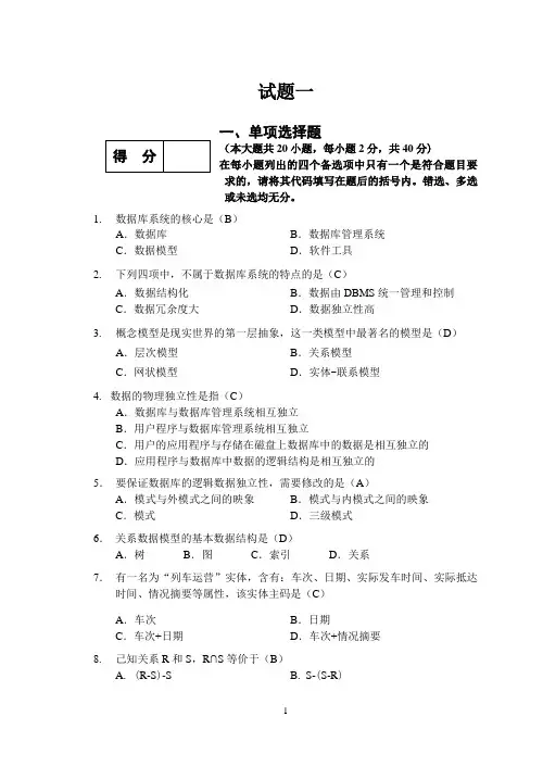 数据库系统概论试题及答案