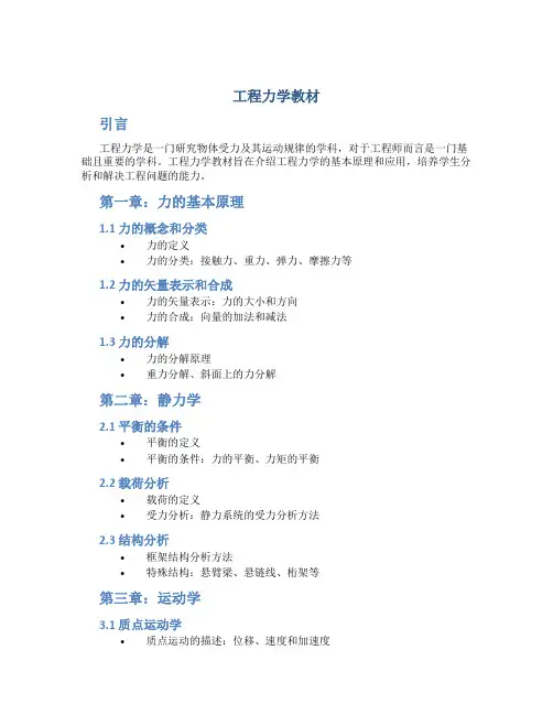 工程力学教材