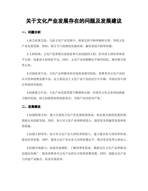 关于文化产业发展存在的问题及发展建议