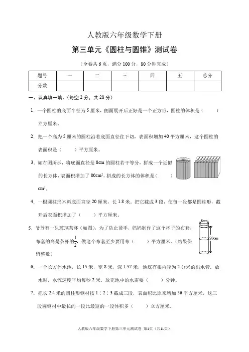 人教版六年级数学下册第三单元《圆柱与圆锥》测试卷(含答案)
