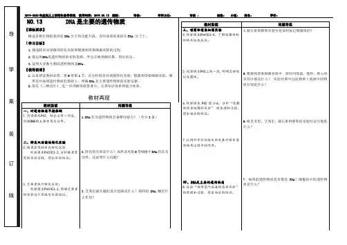 高三生物一轮复习导学案DNA是主要的遗传物质