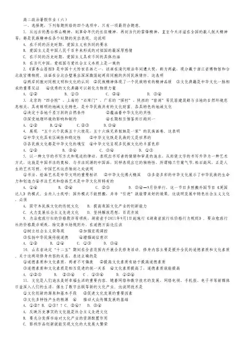 山东省2013年高二暑假作业(六)政治.pdf