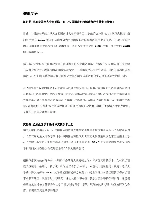汉语热 孟加拉国也办中文研修中心 IPA国际注册汉语教师赴外就业前景好!