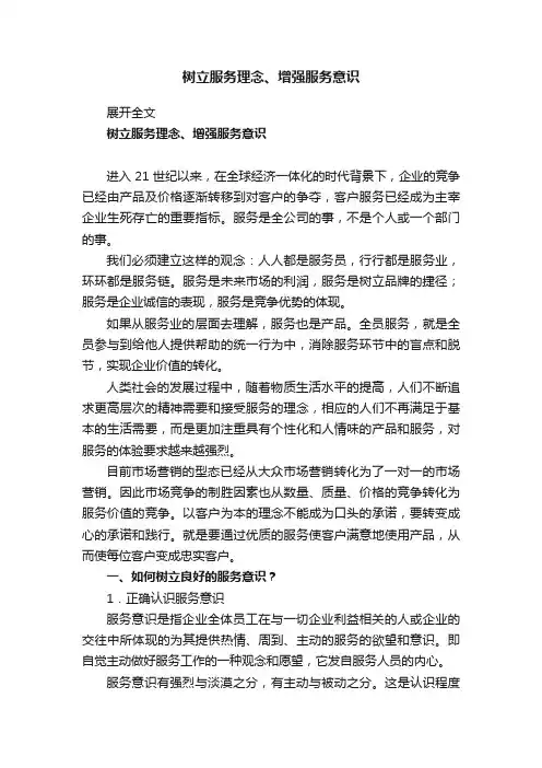 树立服务理念、增强服务意识