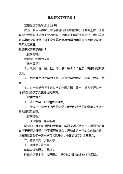 我爱你汉字教学设计13篇