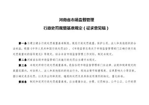 河南省计量管理类裁量基准(73条)