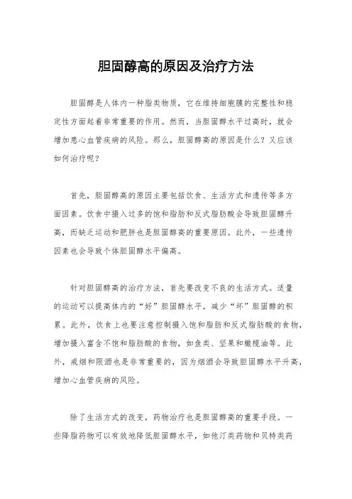 胆固醇高的原因及治疗方法