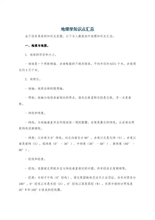 地理学知识点汇总
