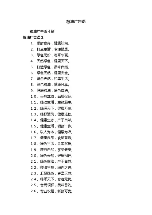 粮油广告语