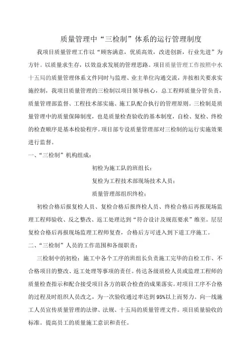 质量管理中“三检制”体系的运行管理制度
