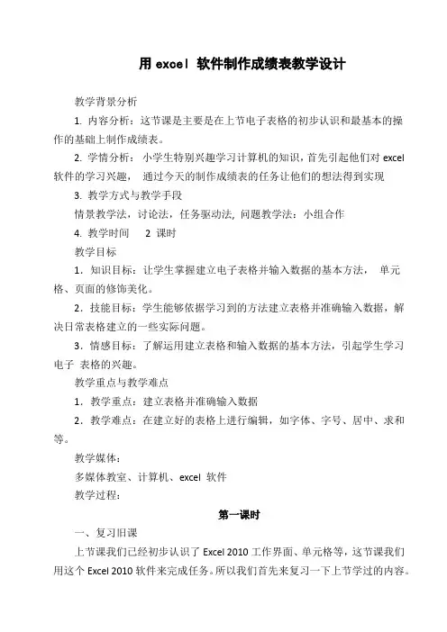 2制作成绩表教学设计