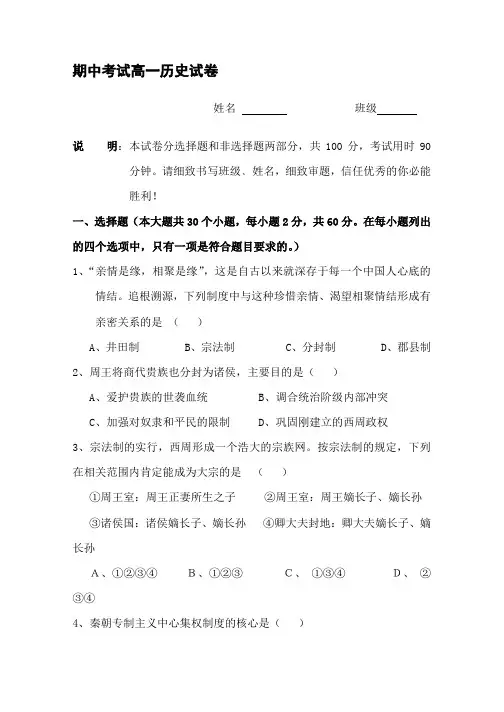 高中历史必修一期中试题及答案