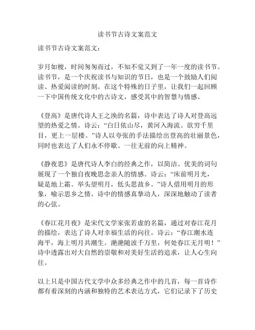 读书节古诗文案范文