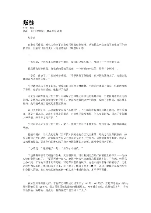 叛徒