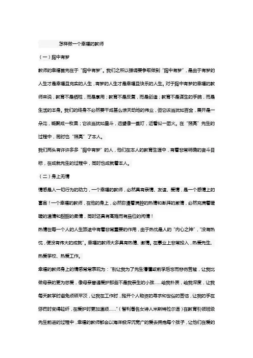 怎样做一个幸福的教师-经典教学教辅文档