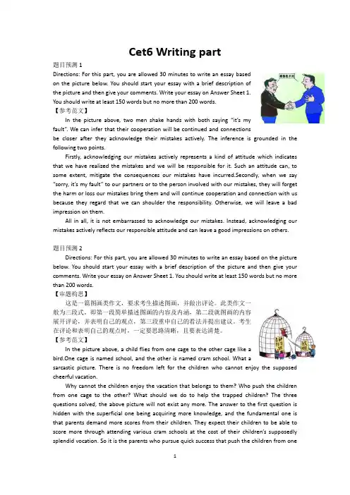 2015年6月CET6WRITING&TRANSLATING