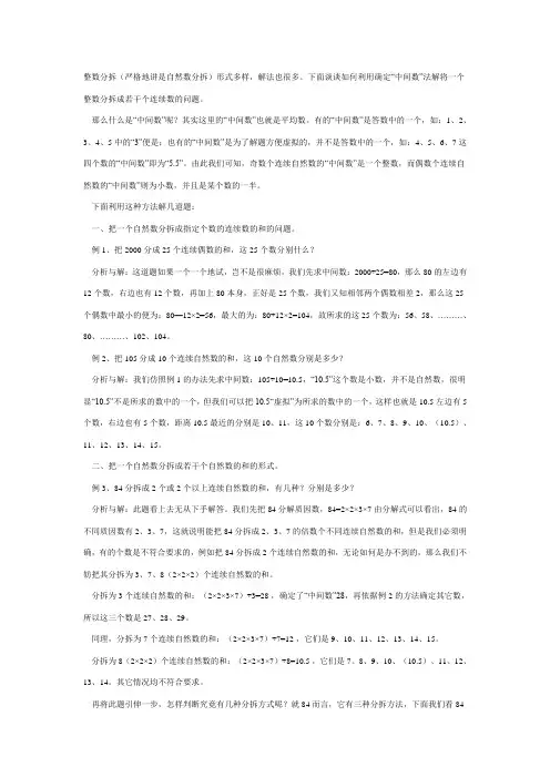 整数分拆