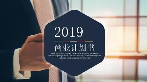 【推荐】股权融资商业计划书ppt范本