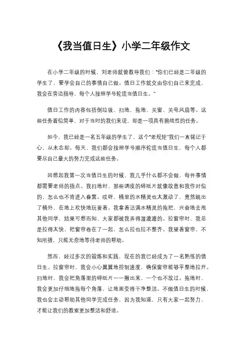 《我当值日生》小学二年级作文