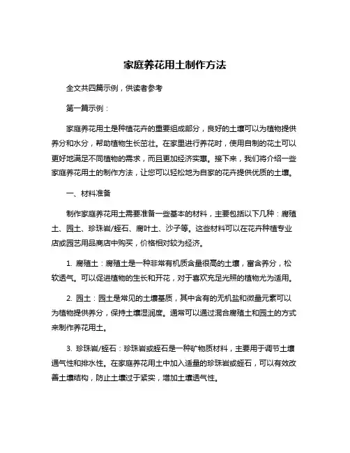 家庭养花用土制作方法
