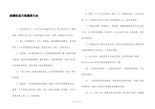 结婚纪念日祝福语大全