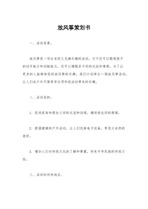 放风筝策划书