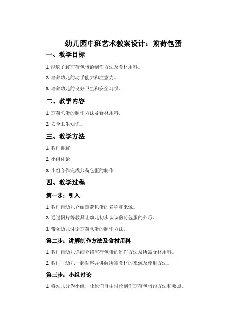 幼儿园中班艺术教案设计：煎荷包蛋