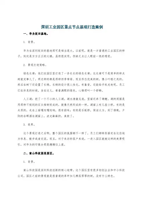 深圳工业园区重点节点景观打造案例