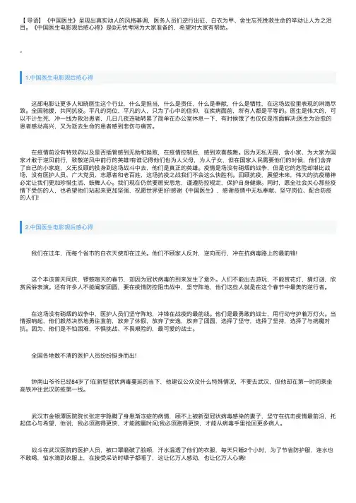 中国医生电影观后感心得（5篇）