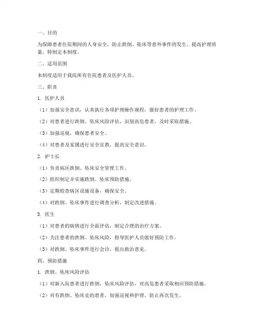 跌倒坠床安全管理制度