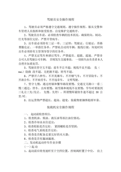 装载机操作规程