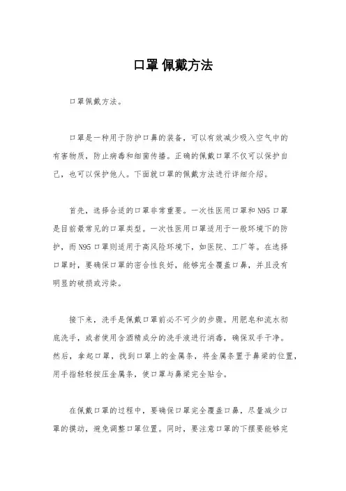 口罩 佩戴方法