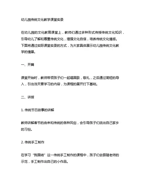 幼儿园传统文化教学课堂实录 幼儿园文化教育