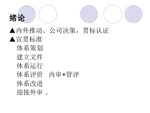 内审员培训提纲