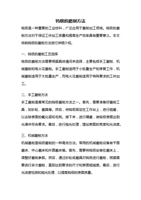 钨极的磨削方法