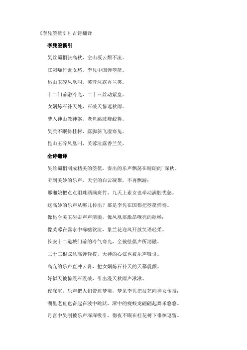 《李凭箜篌引》古诗翻译