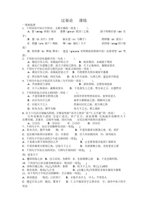 高中语文(人教版)必修3同步练习10.过秦论(附答案)