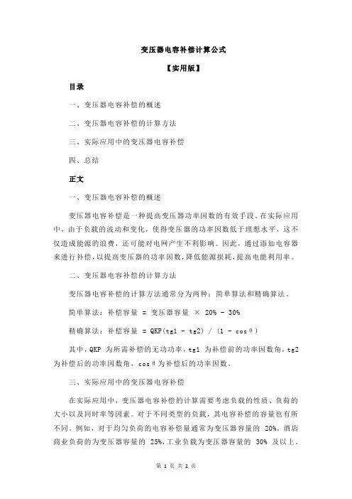 变压器电容补偿计算公式