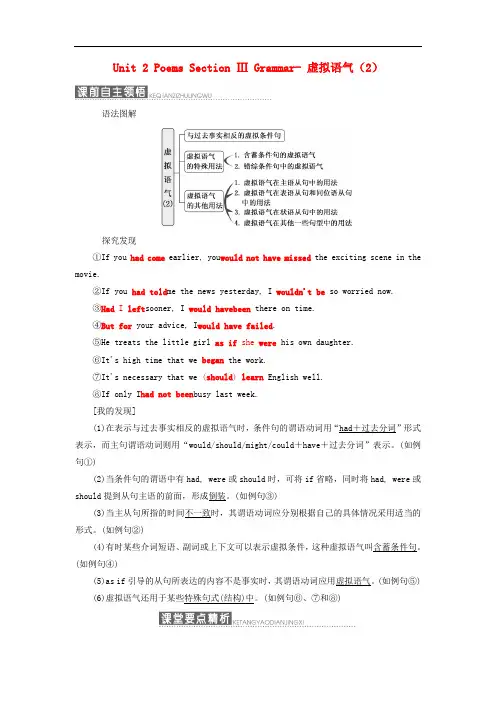 高中英语 Unit 2 Poems Section Ⅲ Grammar 虚拟语气(2)教学案 新人教版选修6