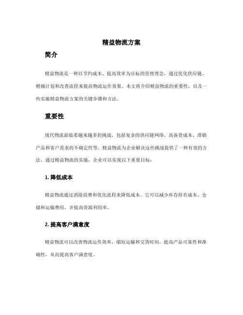 精益物流方案