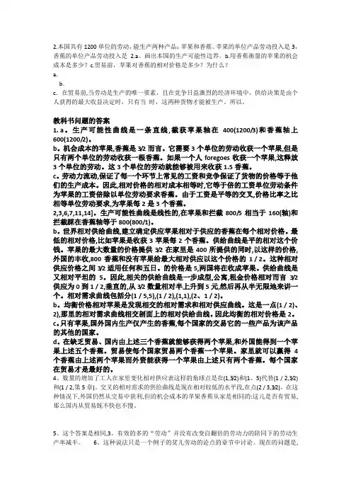 国际经济学第三章课后习题答案