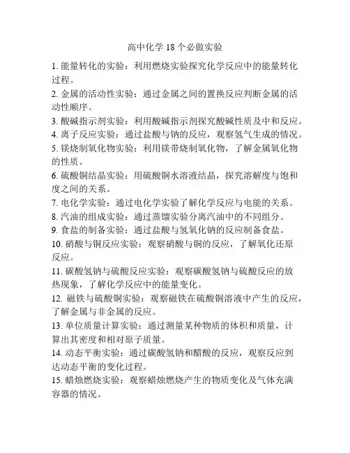 高中化学18个必做实验