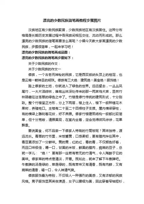 漂亮的少数民族简笔画教程步骤图片